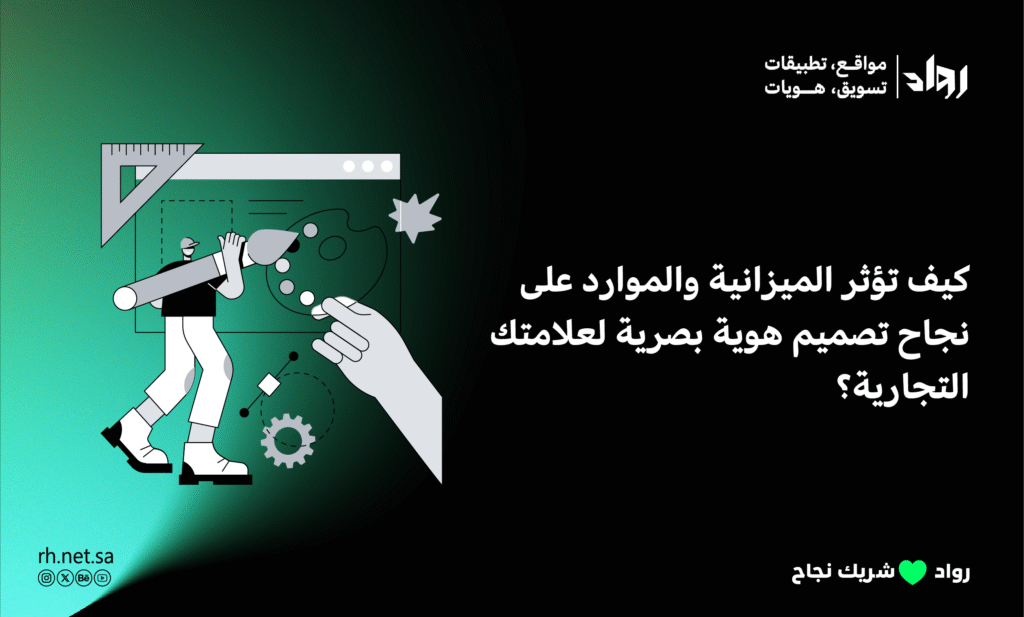 تصميم هوية بصرية