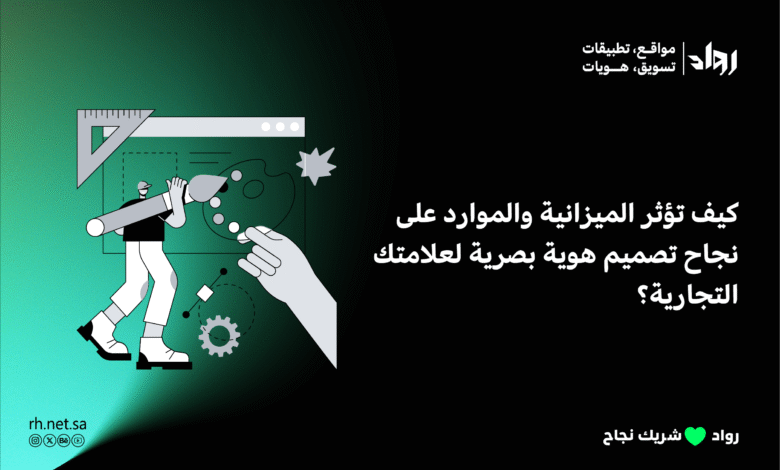 تصميم هوية بصرية