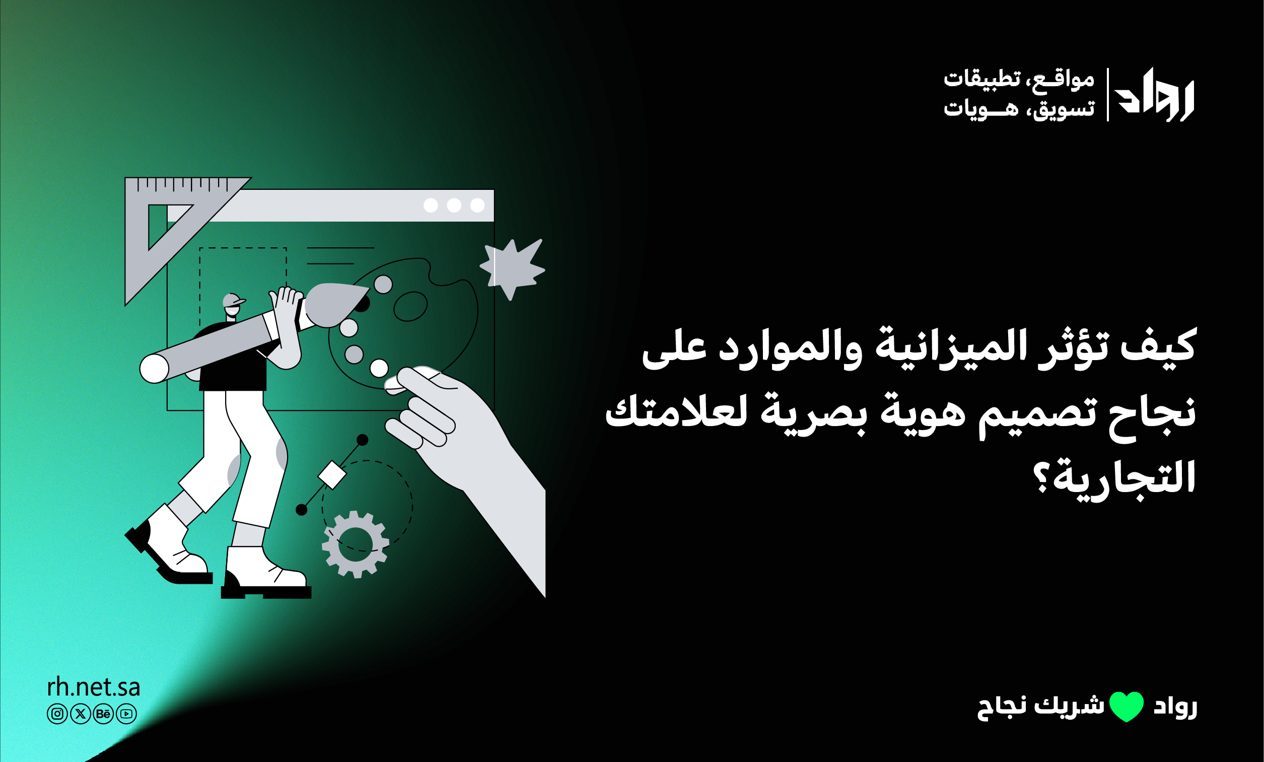 تصميم هوية بصرية