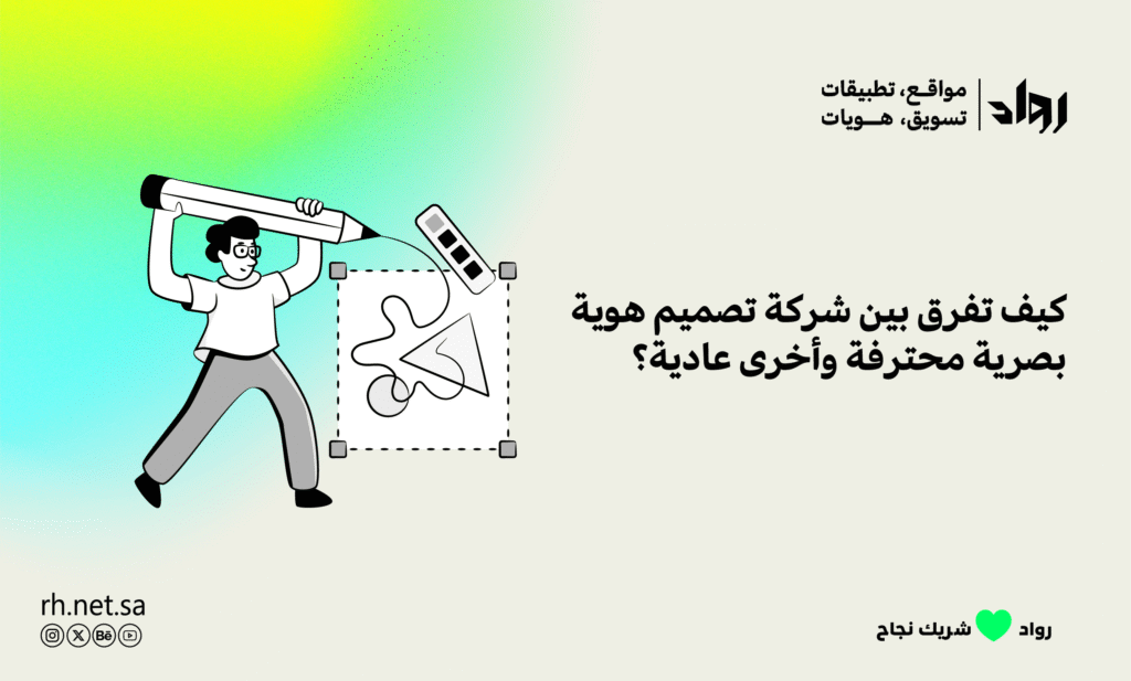شركة تصميم هوية