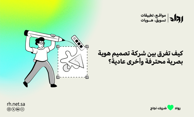 شركة تصميم هوية