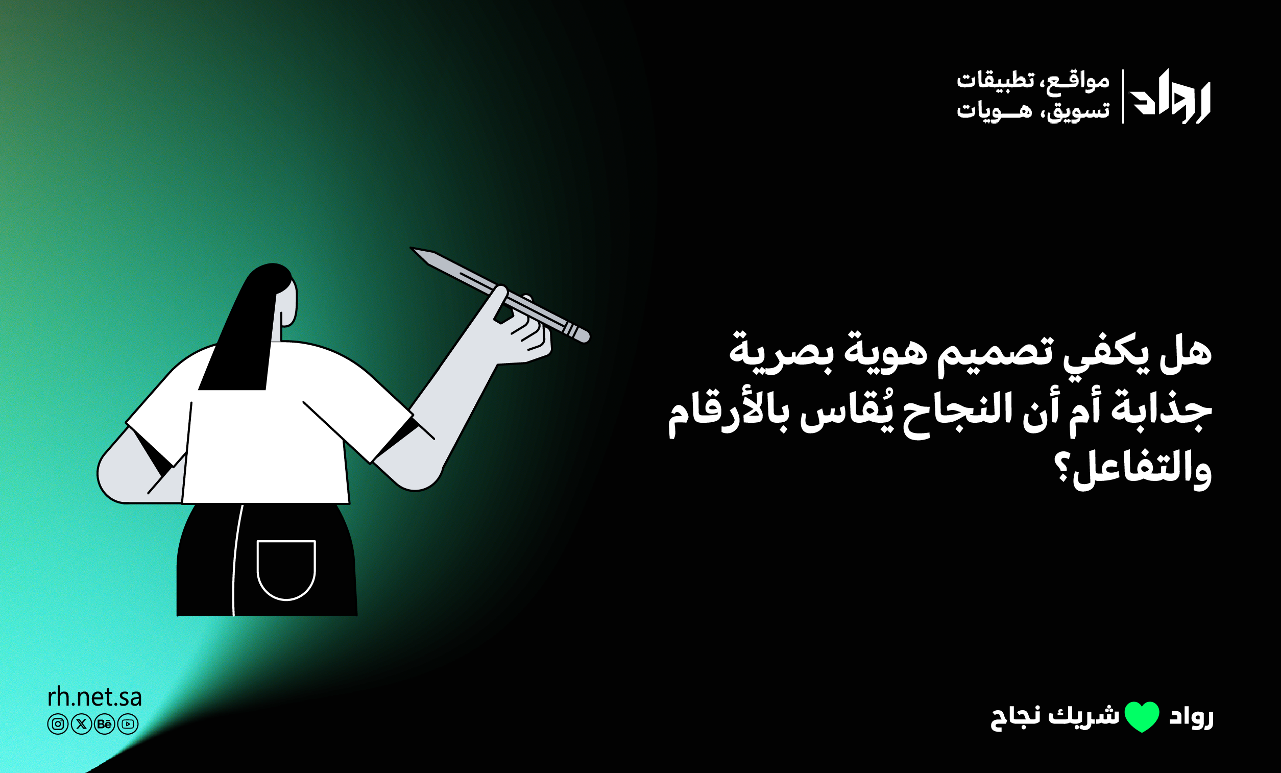 تصميم هوية بصرية