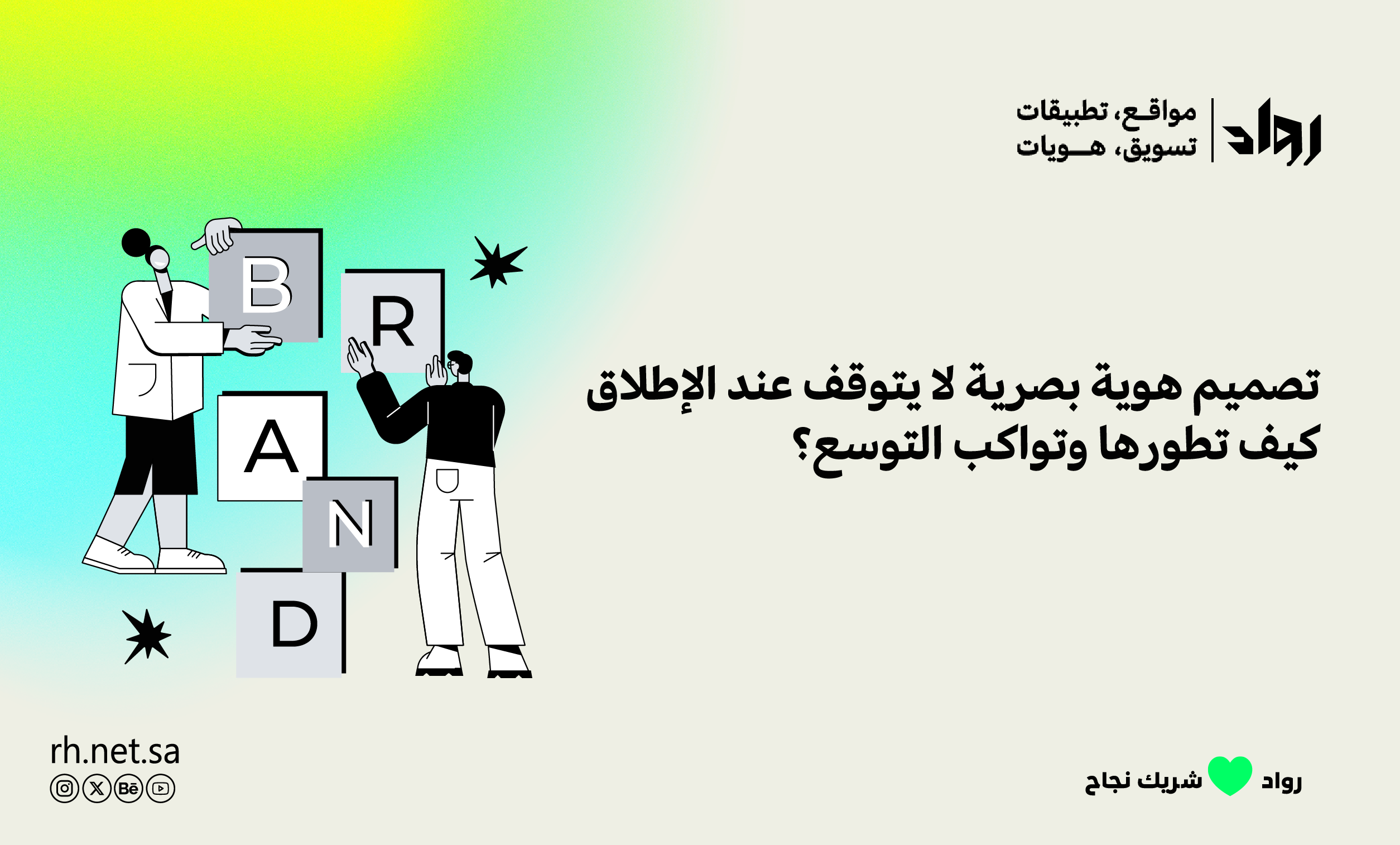 تصميم هوية بصرية