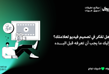 تصميم فيديو