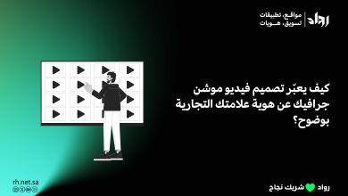 تصميم فيديو موشن جرافيك