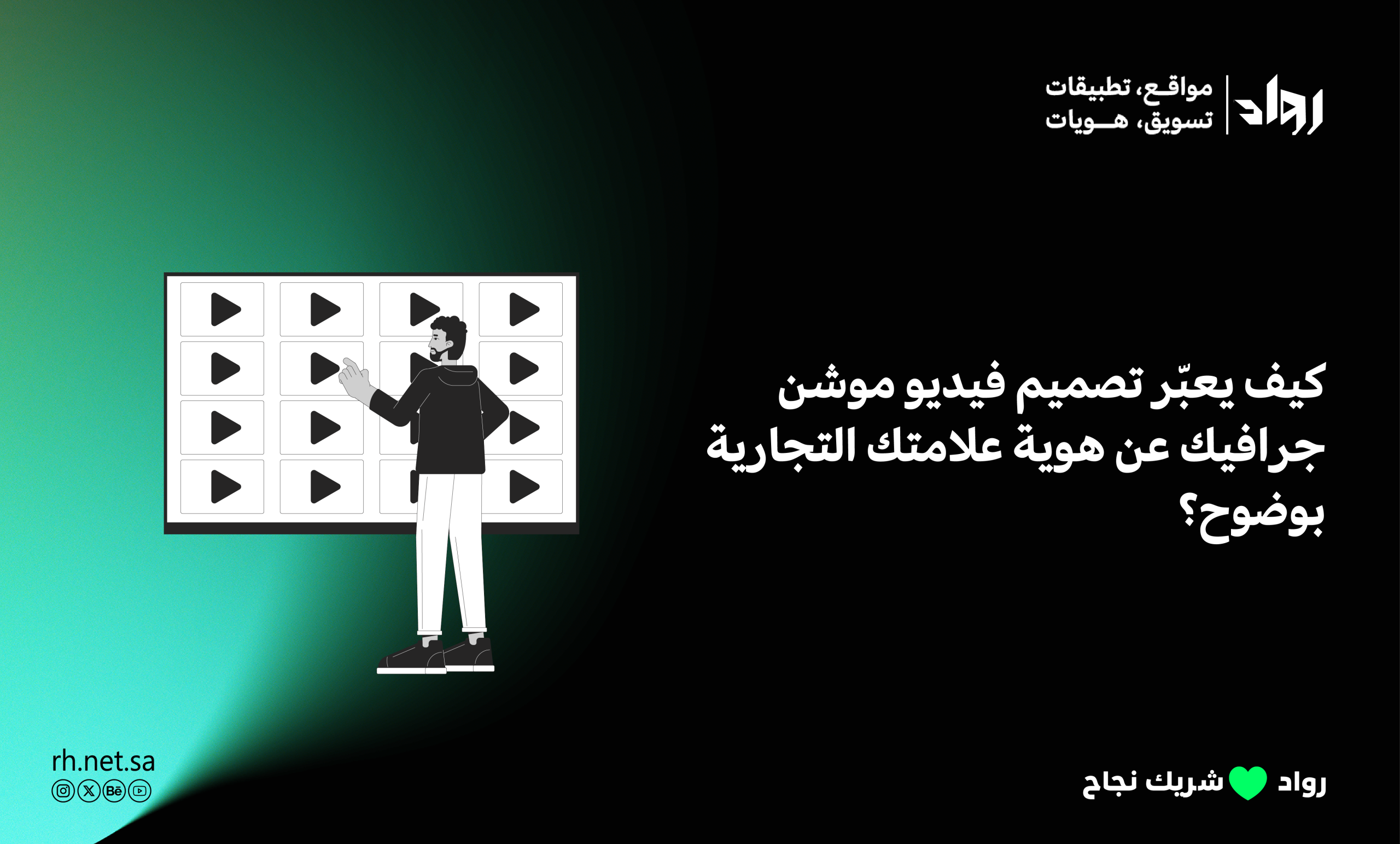 تصميم فيديو موشن جرافيك