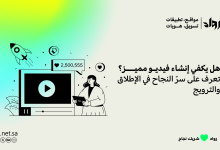 إنشاء فيديو