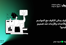 تصميم فيديو