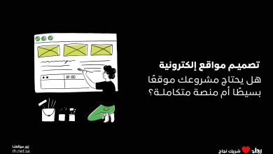 تصميم مواقع إلكترونية