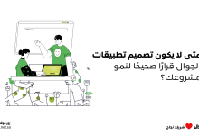 تصميم تطبيقات الجوال