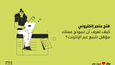 فتح متجر إلكتروني