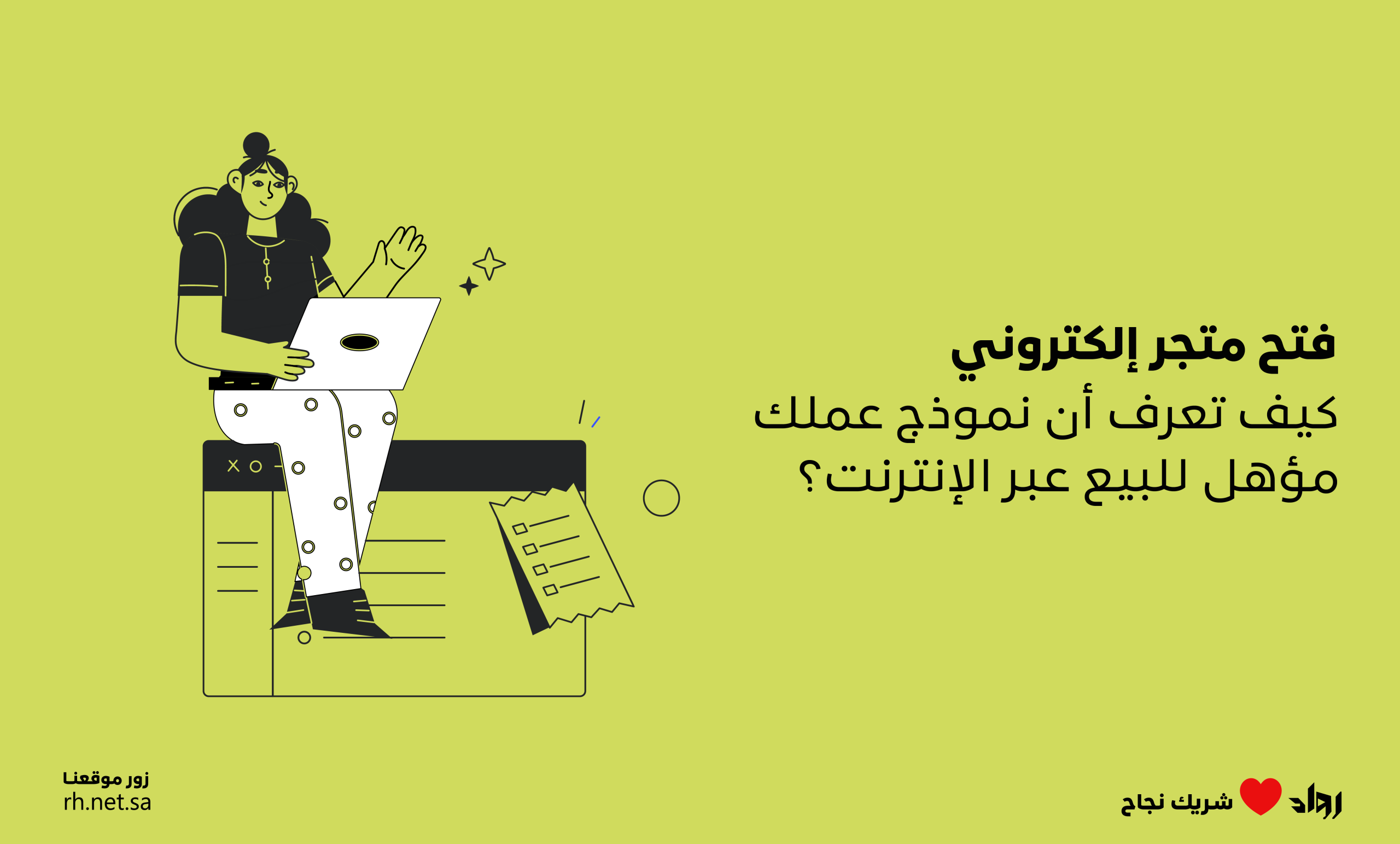 فتح متجر إلكتروني