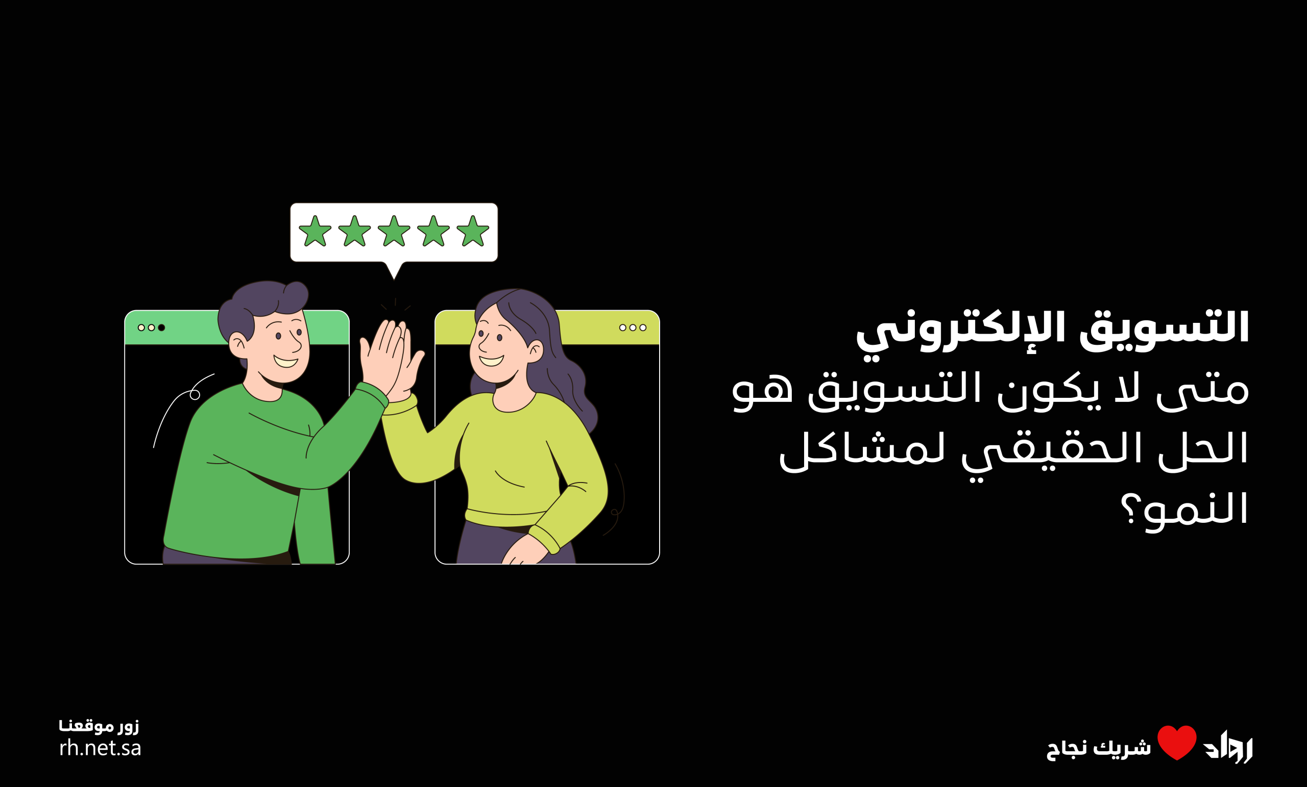 التسويق الإلكتروني