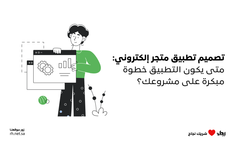 تصميم تطبيق متجر إلكتروني