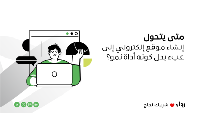 إنشاء موقع إلكتروني