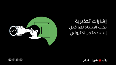 إنشاء متجر إلكتروني