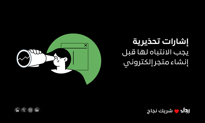 إنشاء متجر إلكتروني