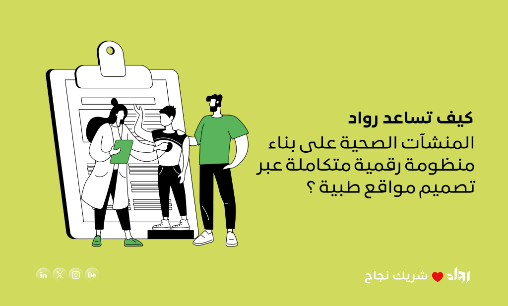 تصميم مواقع طبية