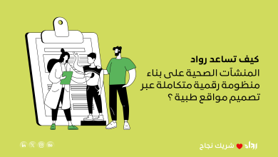 تصميم مواقع طبية