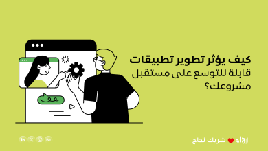 تطوير تطبيقات قابلة للتوسع