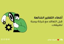 شركة برمجة تطبيقات