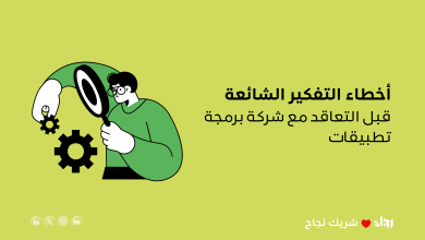 شركة برمجة تطبيقات