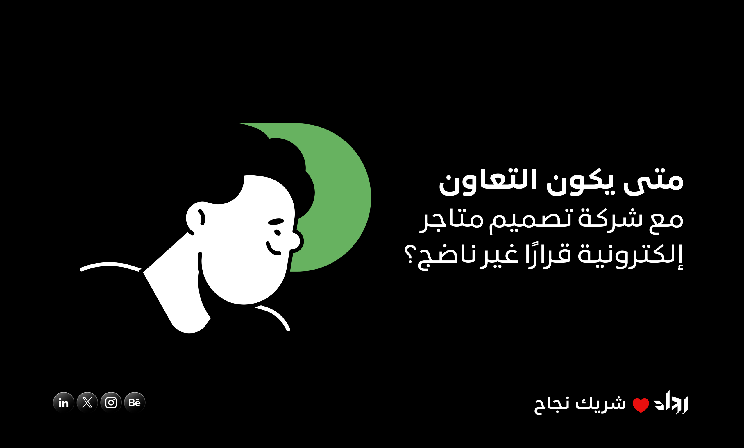 شركة تصميم متاجر إلكترونية