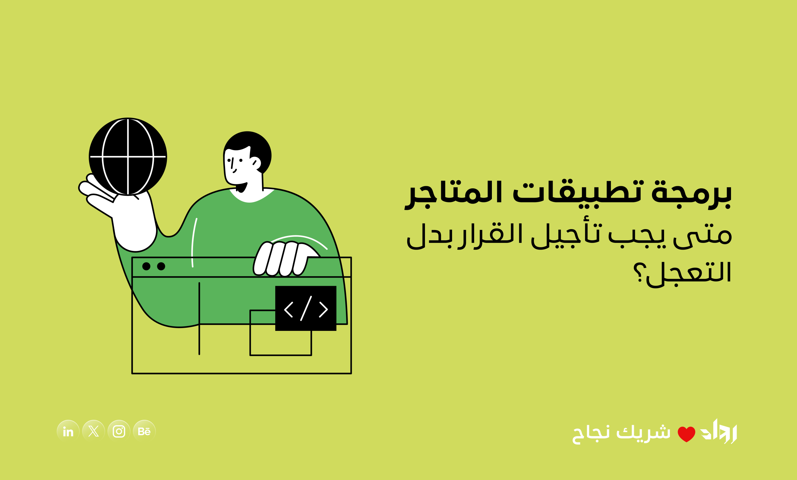 برمجة تطبيقات المتاجر