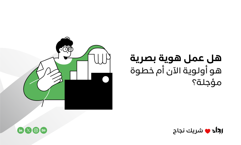 عمل هوية بصرية