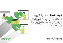 موقع تبرعات