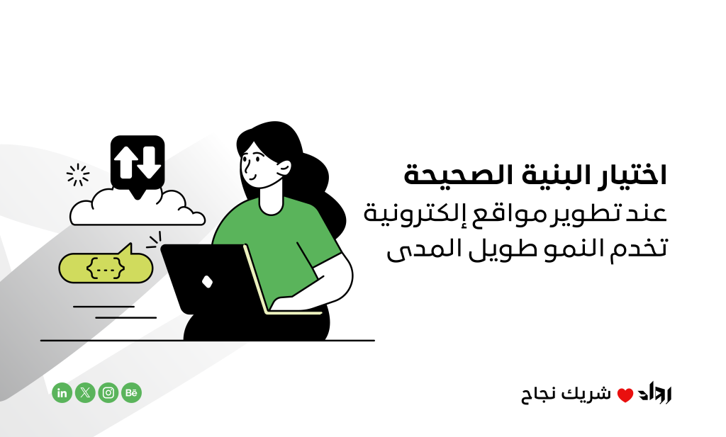 تطوير مواقع إلكترونية