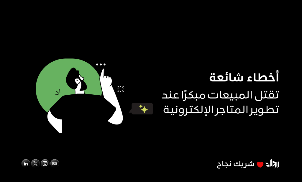 تطوير المتاجر الإلكترونية