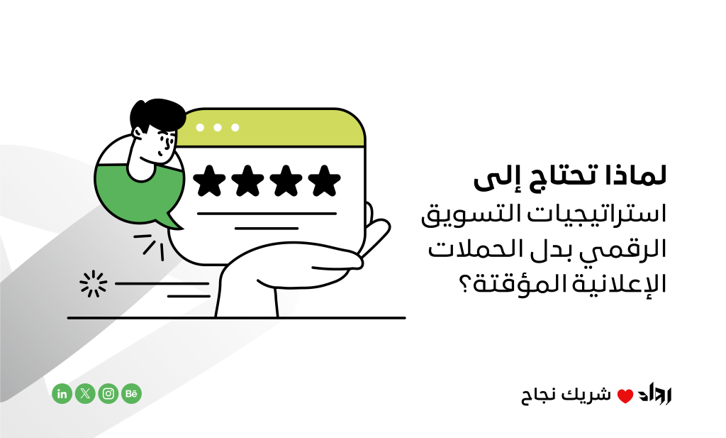 استراتيجيات التسويق الرقمي