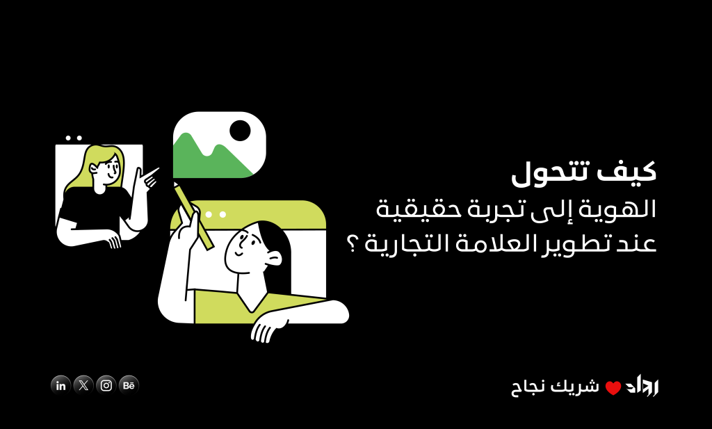 تطوير العلامة التجارية