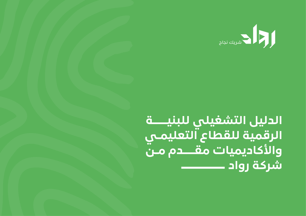 الدليل الإرشادي