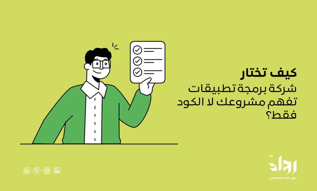 شركة برمجة تطبيقات