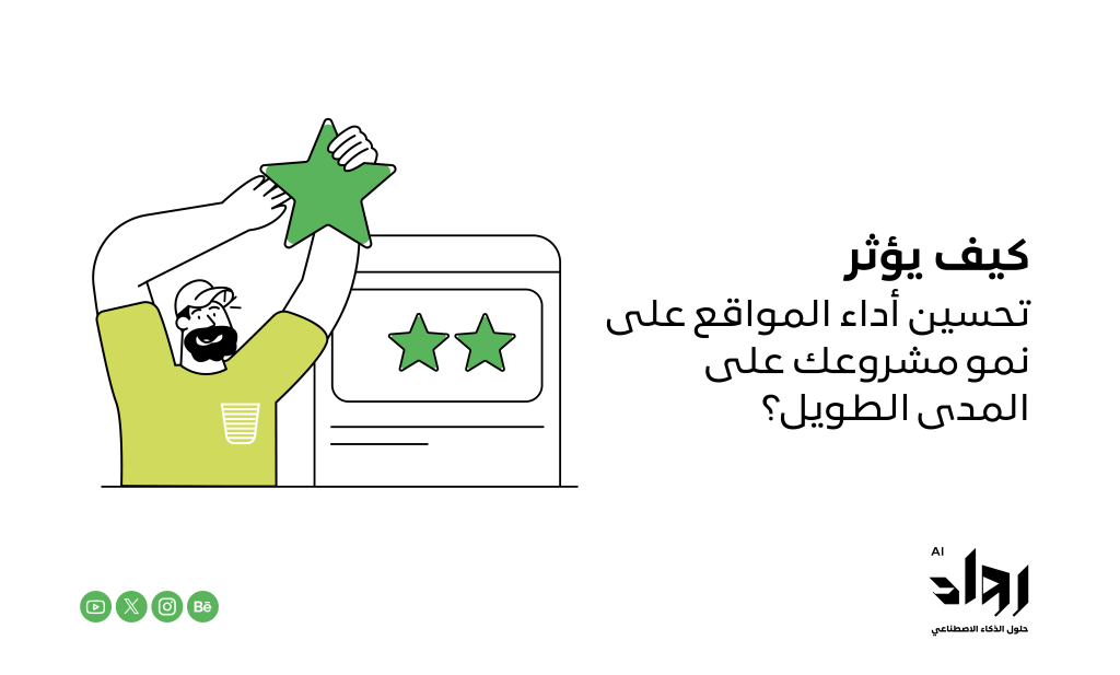 تحسين أداء المواقع