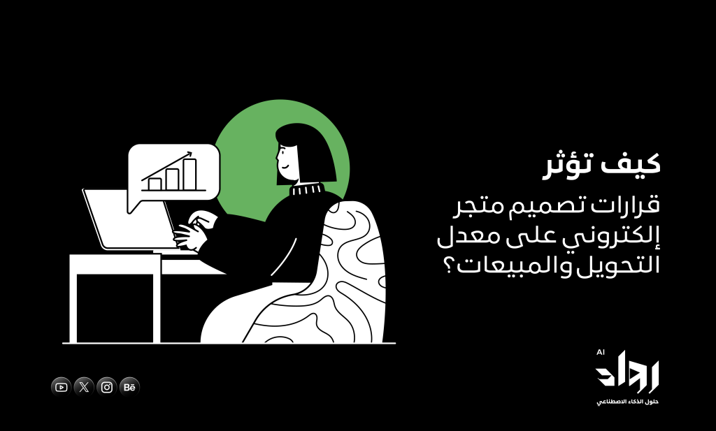 تصميم متجر إلكتروني