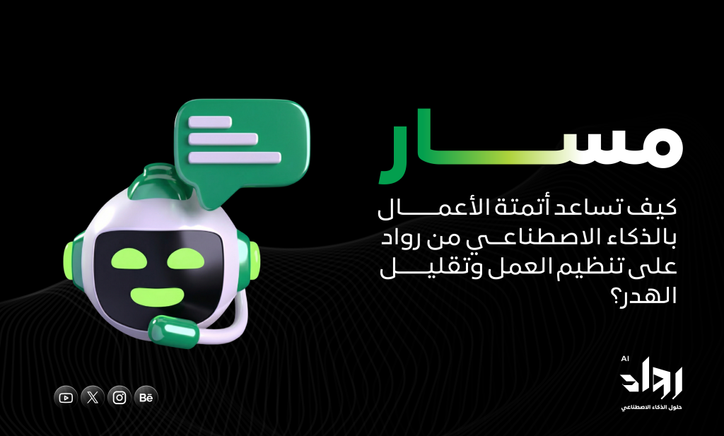 اتمتة الاعمال