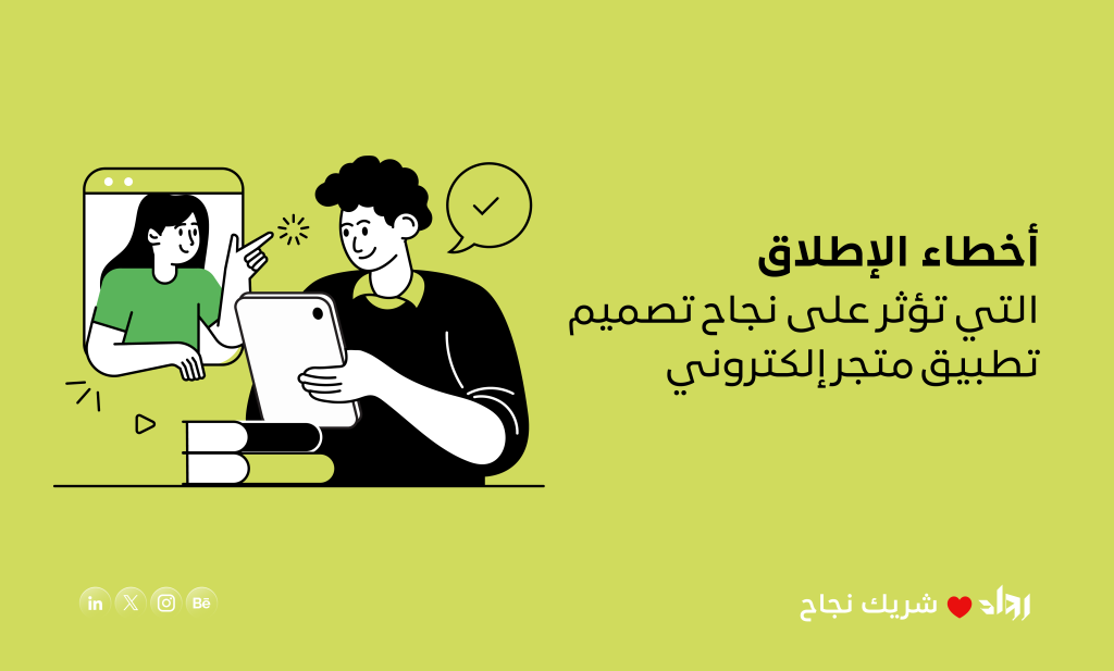 تصميم تطبيق متجر إلكتروني