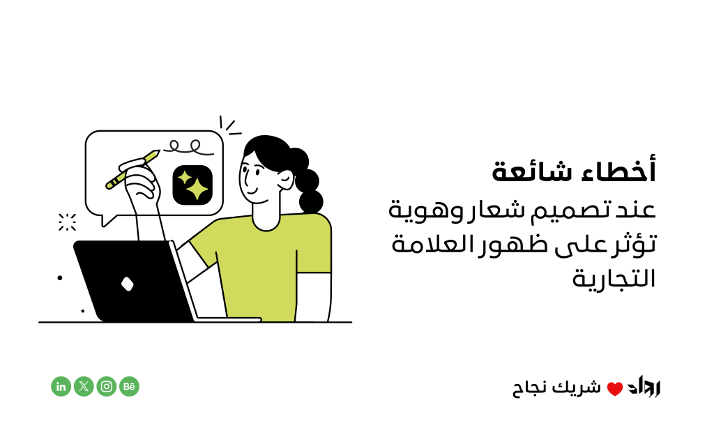 تصميم شعار وهوية