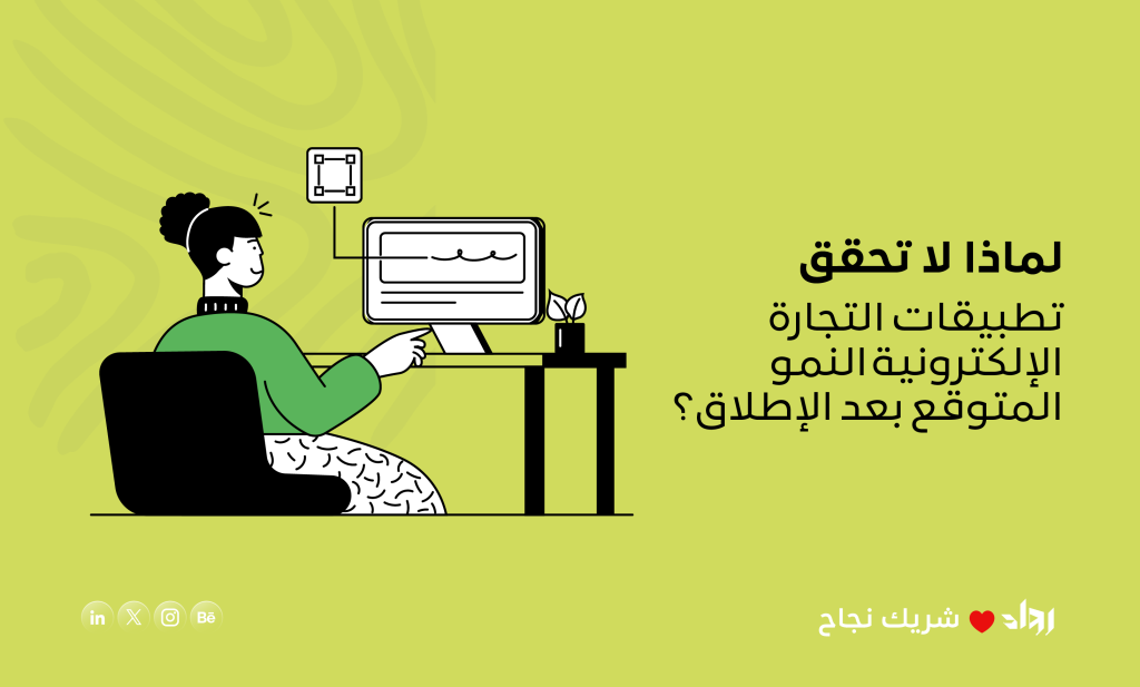تطبيقات التجارة الإلكترونية
