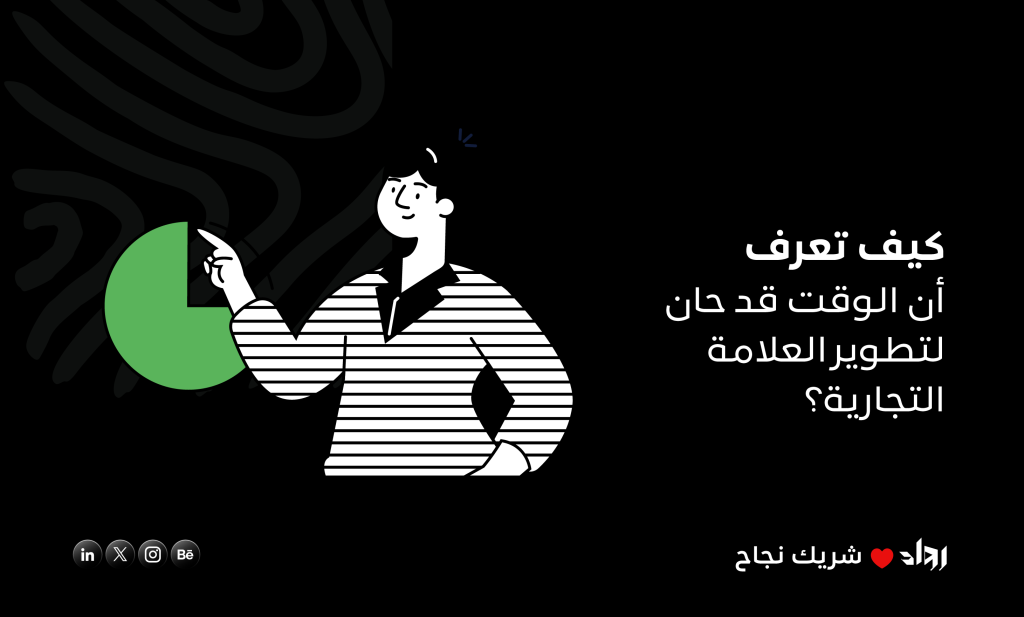 تطوير العلامة التجارية