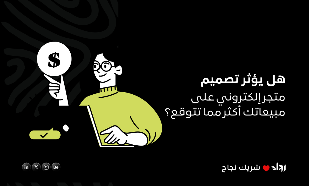تصميم متجر إلكتروني