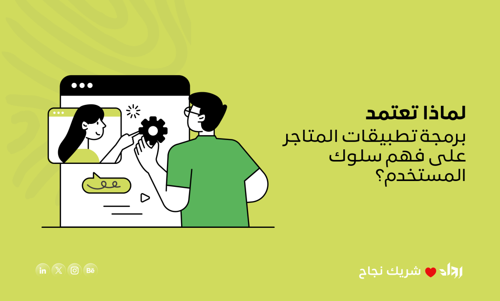 برمجة تطبيقات المتاجر