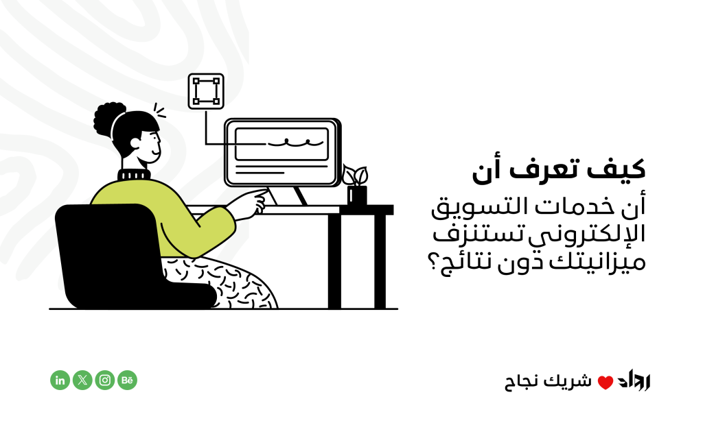 خدمات التسويق الإلكتروني