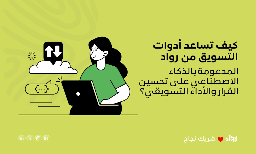 أدوات التسويق