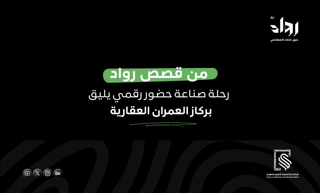 ركاز العمران