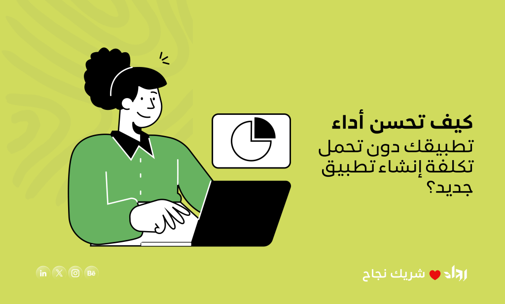 تكلفة إنشاء تطبيق