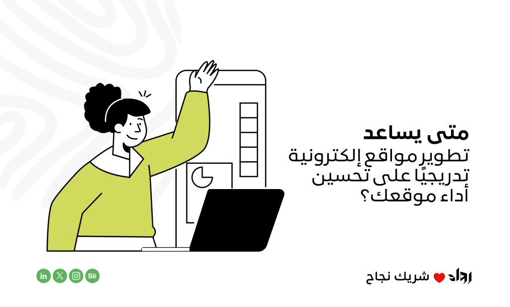 تطوير مواقع إلكترونية